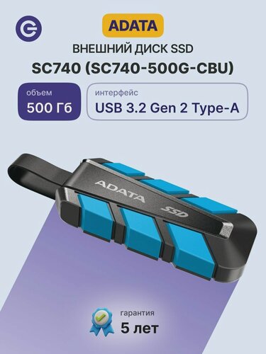 Изображение товара Внешний SSD диск ADATA SC740 500GB USB 3.2 Type-C (SC740-500G-CBU)