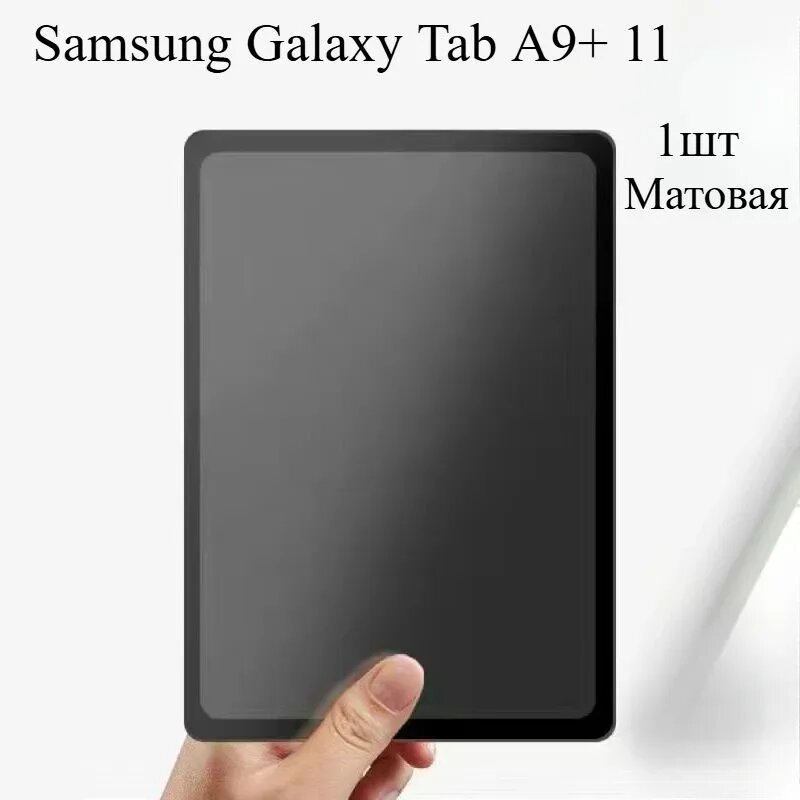 Защитное стекло Glass PRO для планшета Samsung Galaxy Tab A9+ 11" / Стекло на Самсунг Таб А9+ (2023) 11" 0.33mm противоударное / закаленное