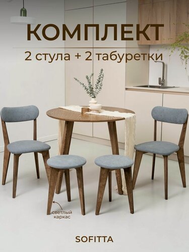 Изображение товара Комплект 2 стула и 2 табурета для кухни деревянные с мягкой спинкой серый
