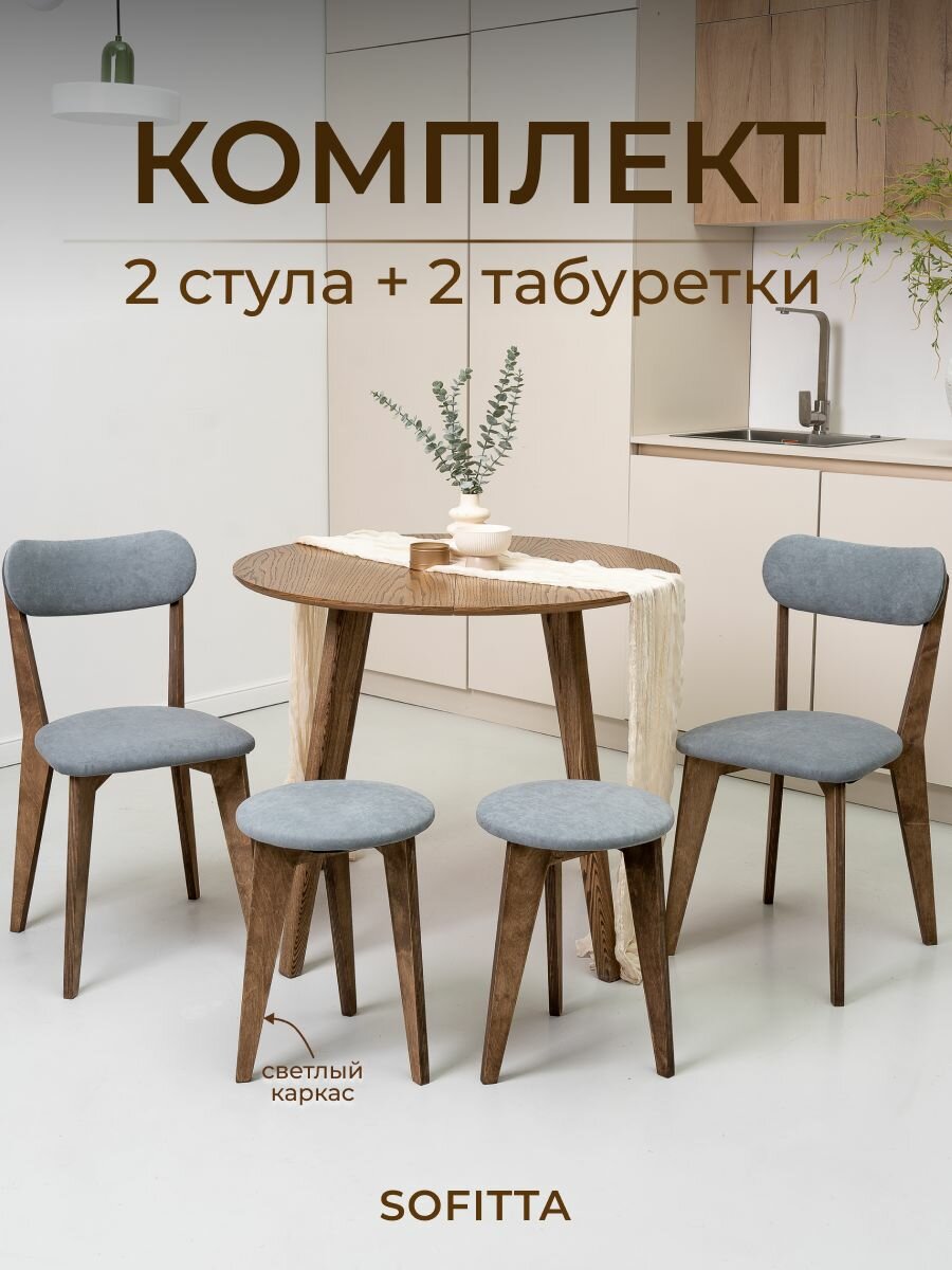 Комплект 2 стула и 2 табурета для кухни деревянные с мягкой спинкой серый