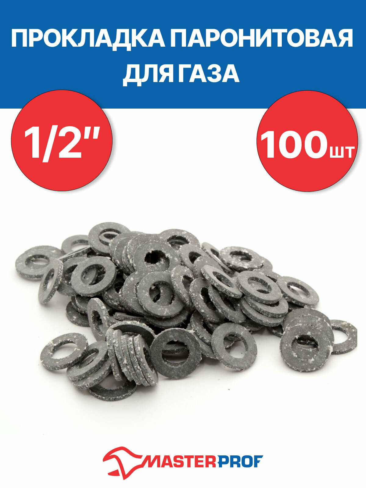 Паронитовые прокладки 1/2", для газа, 19х11х2 мм (100 штук), MasterProf