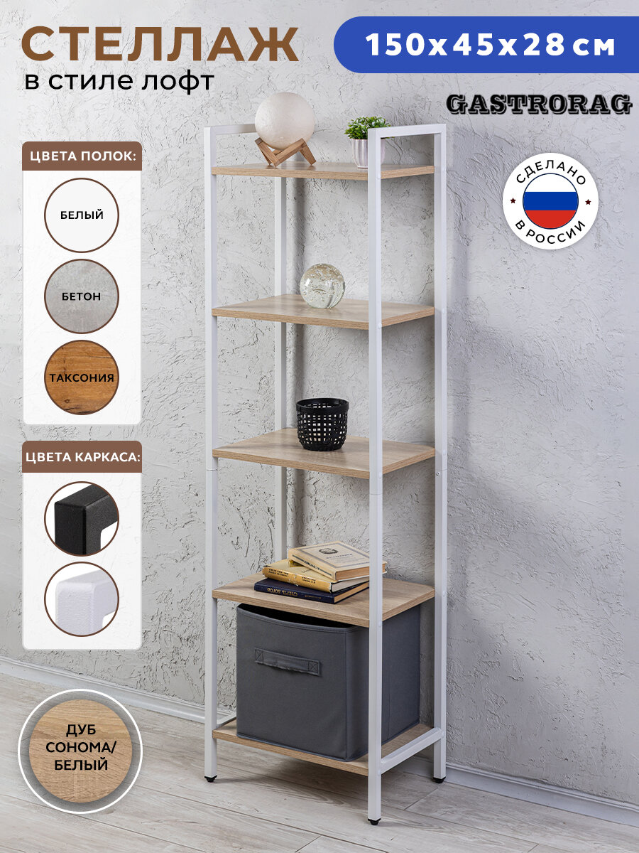 Стеллаж Gastrorag, напольный, 5-секционный, с деревянными полками