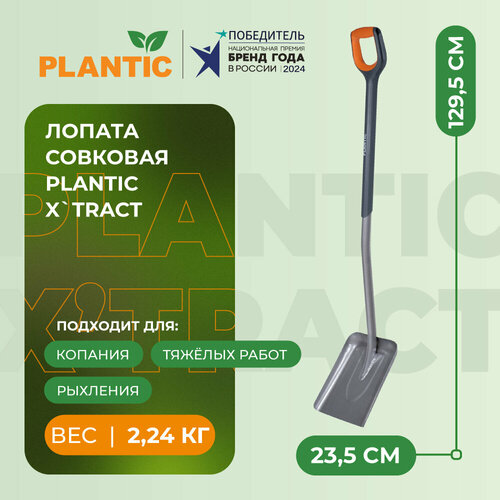Лопата совковая Plantic Xtract 21200-01 3600₽