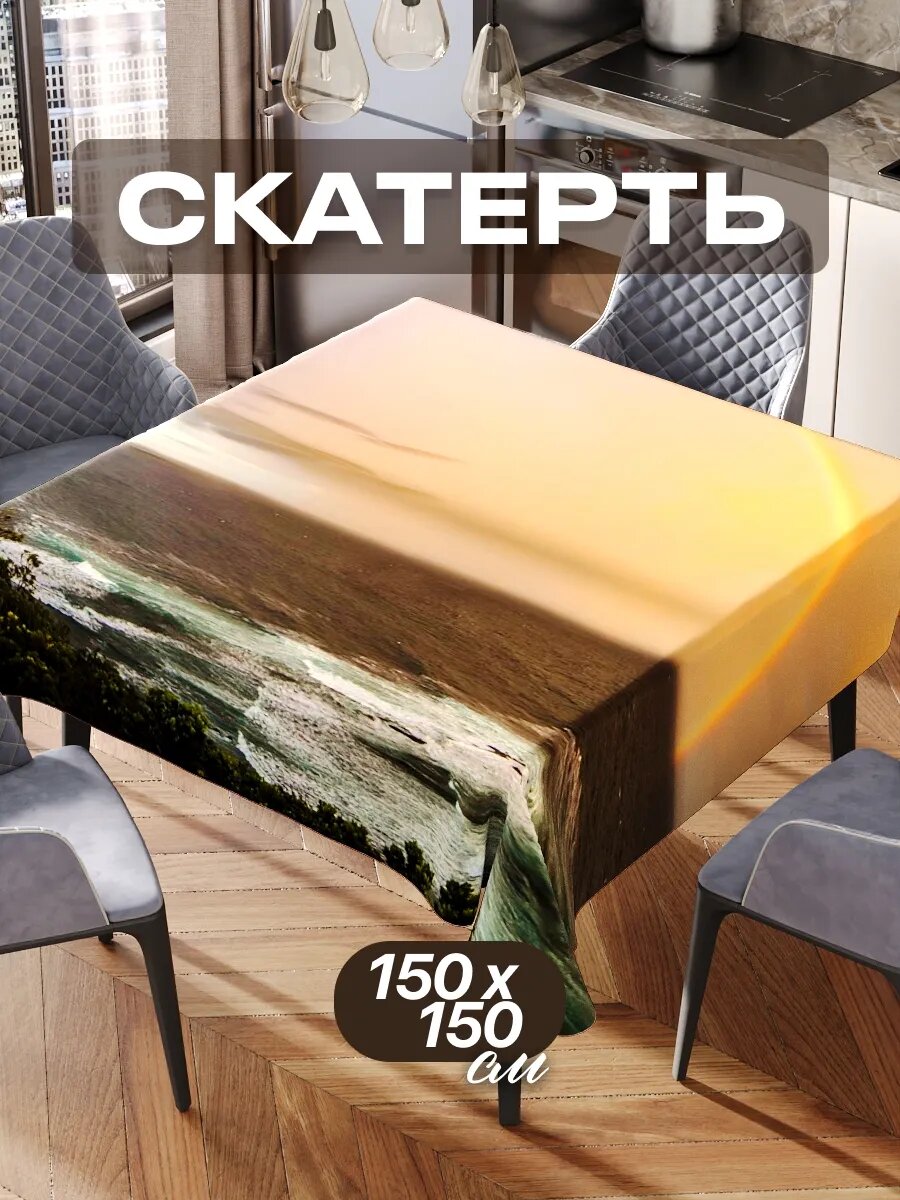 Скатерть на стол 150х150 текстильная для кухни дома