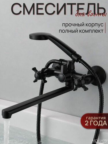 Изображение товара Смеситель для ванны c душем черный с длинным изливом, кран в ванную плоский двухвентильный
