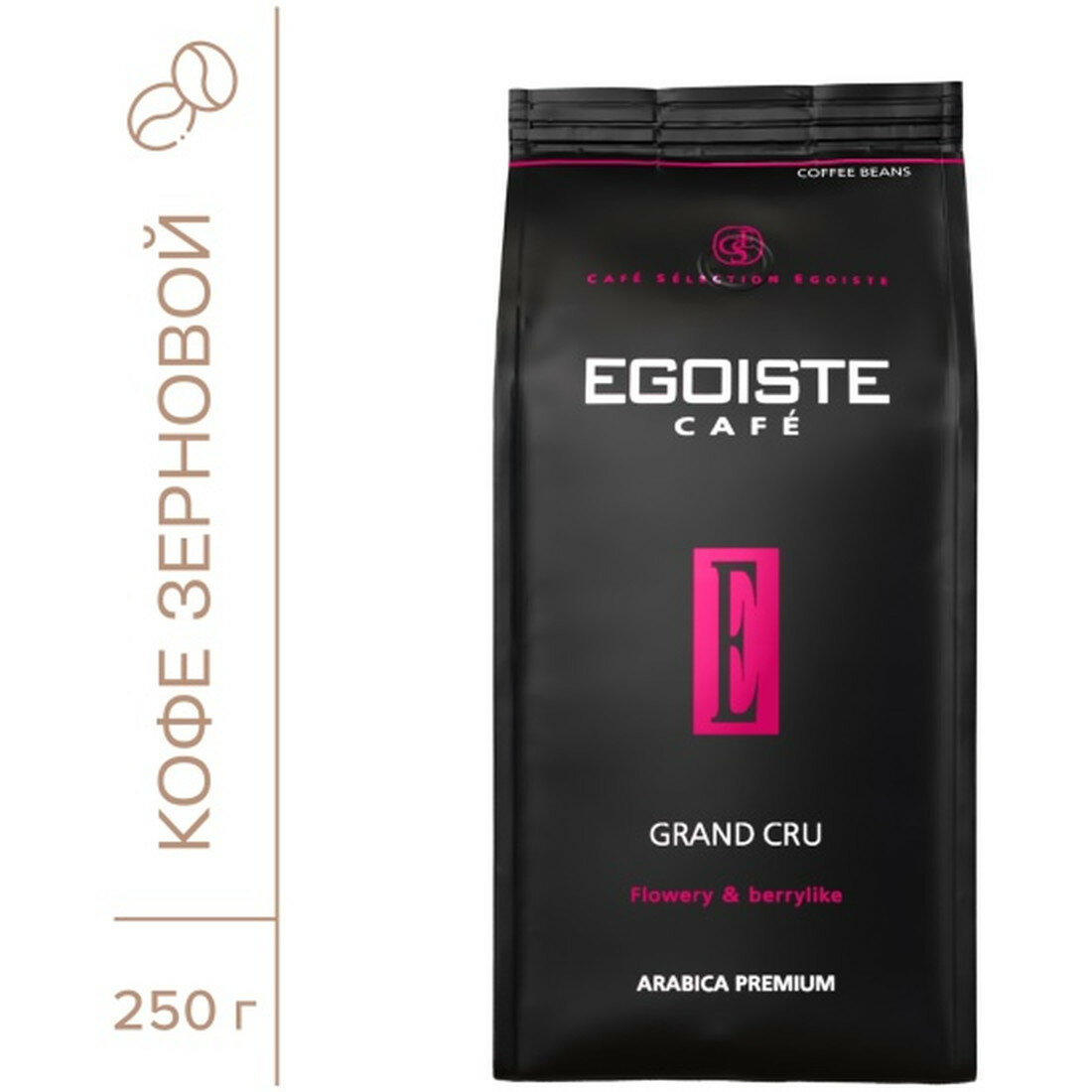 Кофе Egoiste Grand Cru, в зернах, 100% Арабика, средняя обжарка, 250г