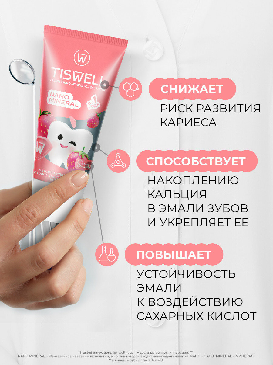 Зубная паста Tiswell детская реминерализующая от кариеса и налета с наногидроксиапатитом и ксилитом без фтора Клубника со сливками от 1 года 60 г — фото 1