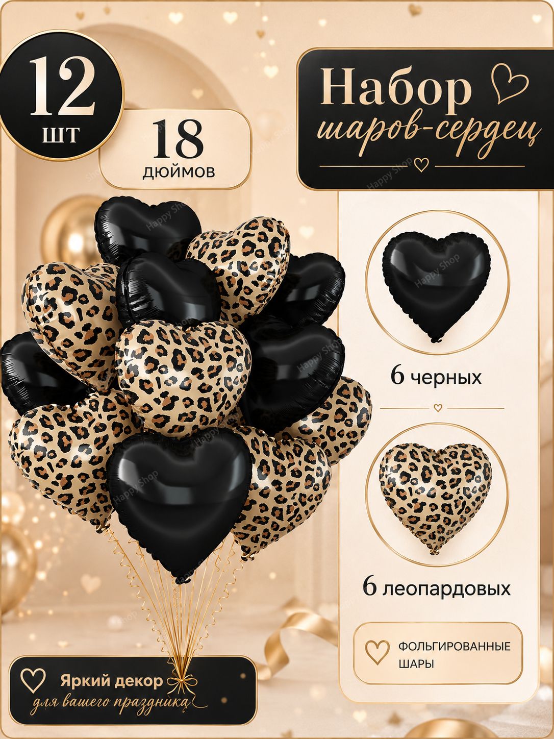 Фольгированные шары сердца 18 дюймов, набор 12 шт, чёрные золотые и леопардовые шары для дня рождения свадьбы вечеринки фотозоны