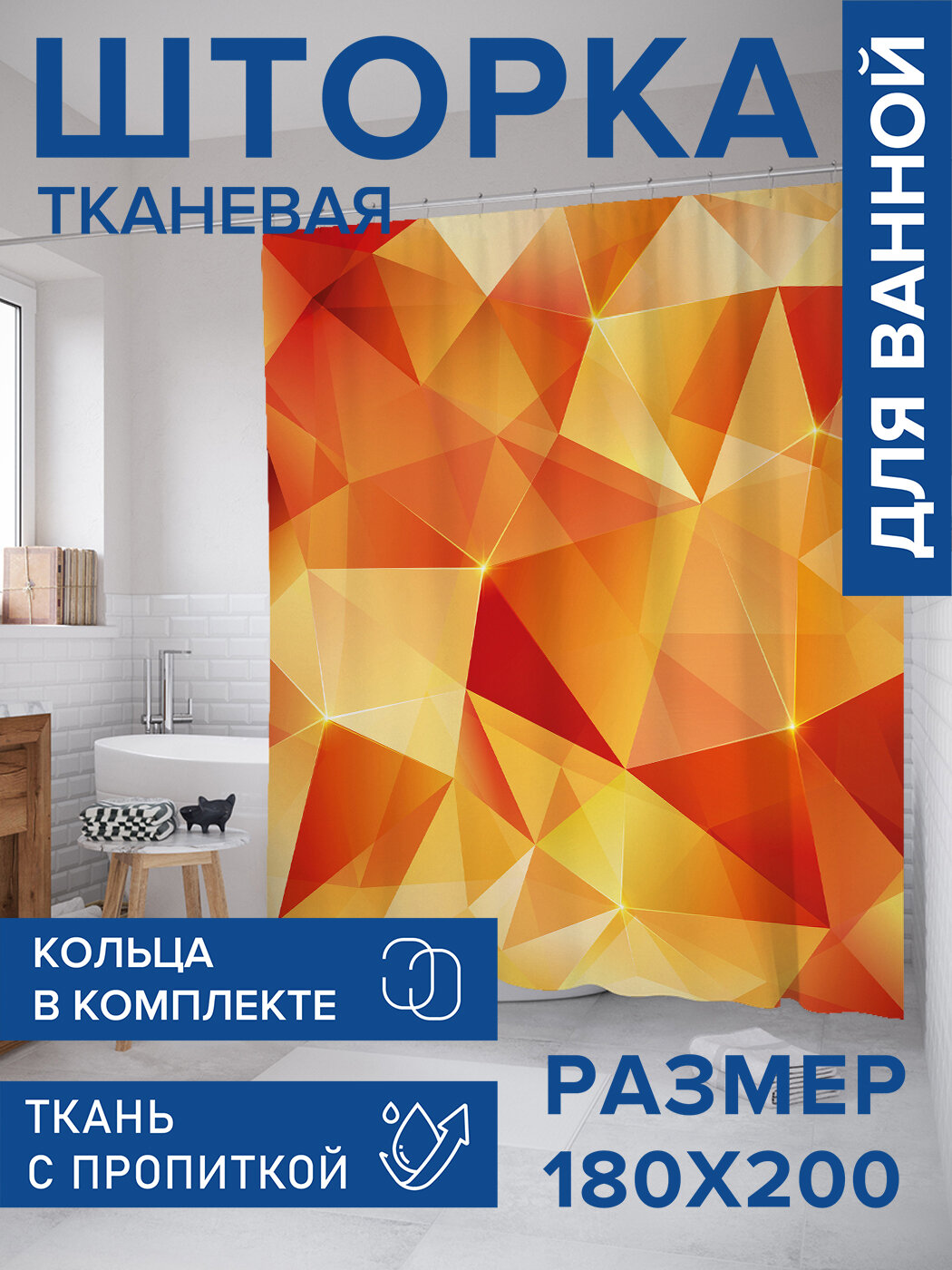 Штора в ванную тканевая с водоотталкивающей пропиткой / занавеска в душевую с рисунком 