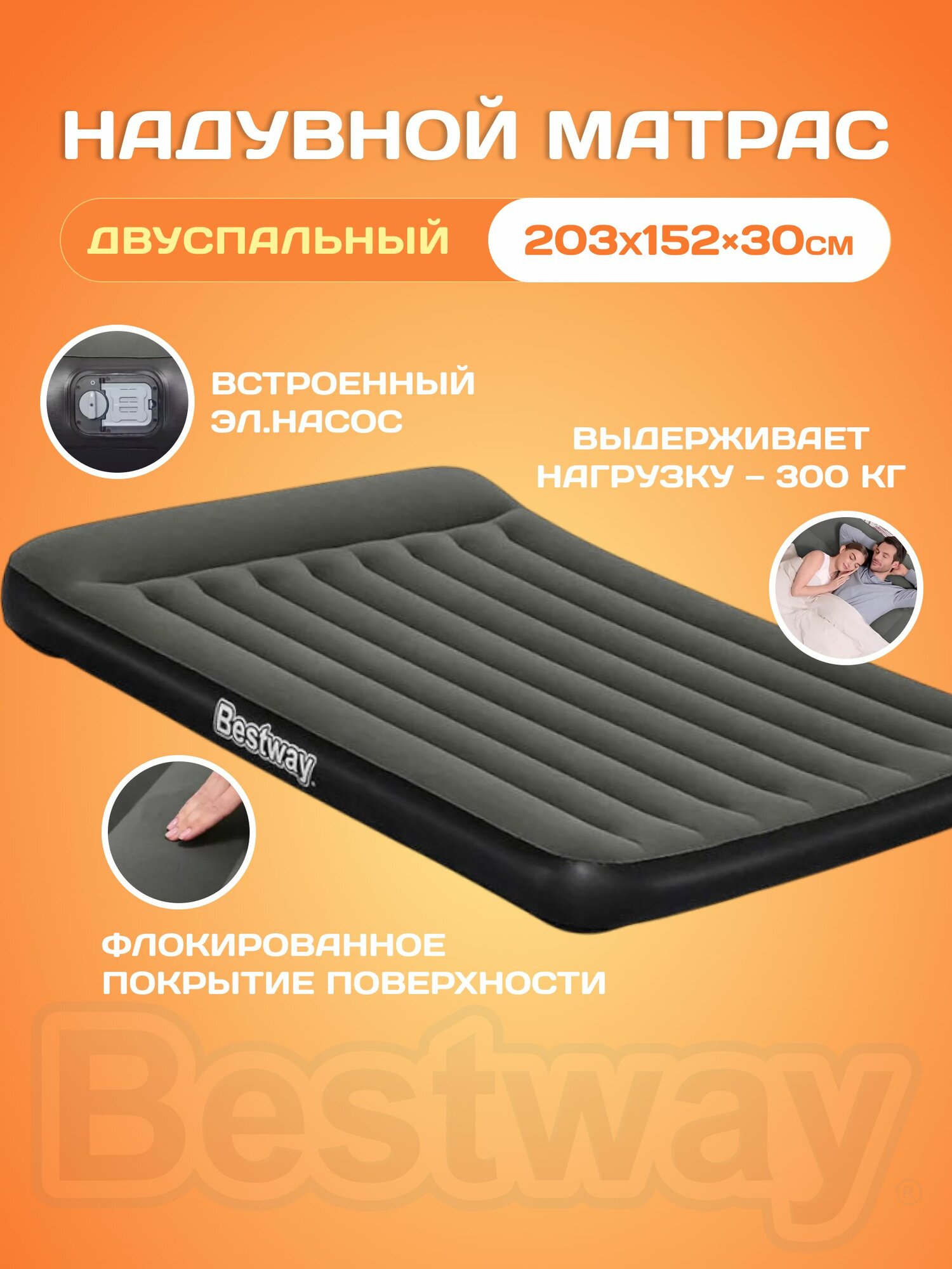 Матрас надувной Bestway 67930