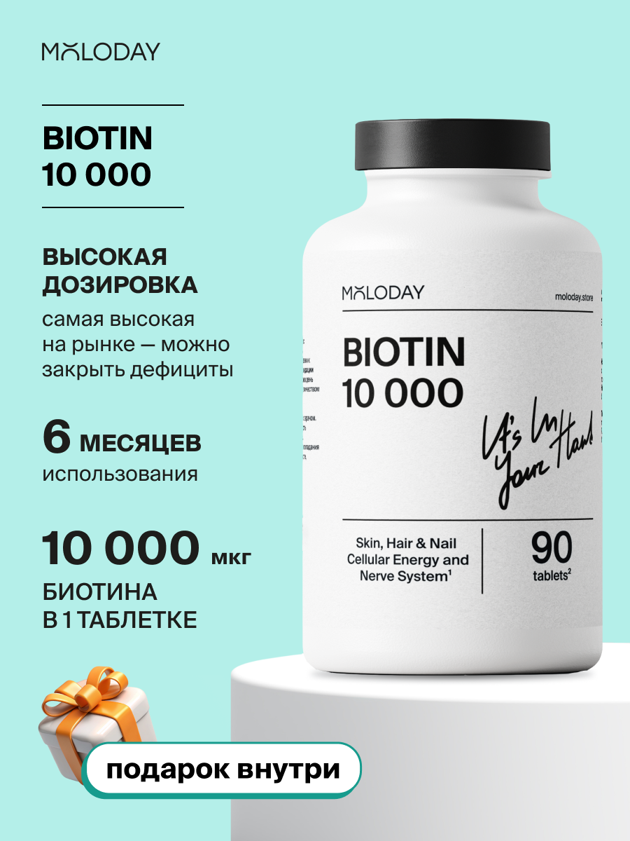 БАД Биотин от бренда MOLODAY для укрепления ногтей и волос