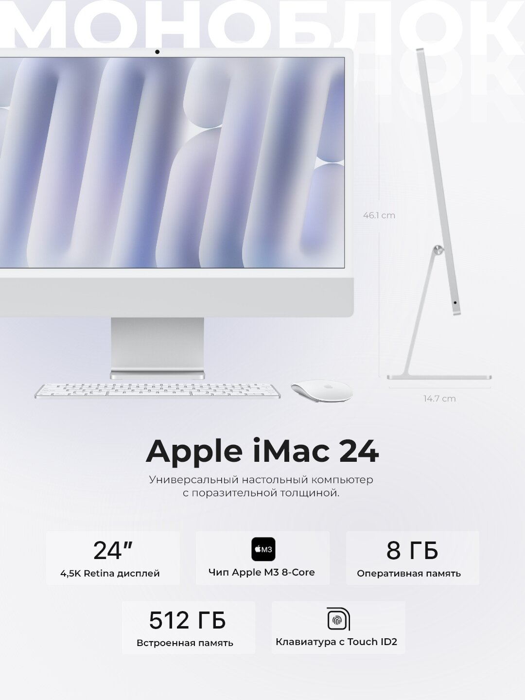 Apple Моноблок Apple iMac 24 2023 (M3 8-Core, GPU 10-Core, 8GB, 512GB) (Серебристый, 8 ГБ, 512 ГБ)