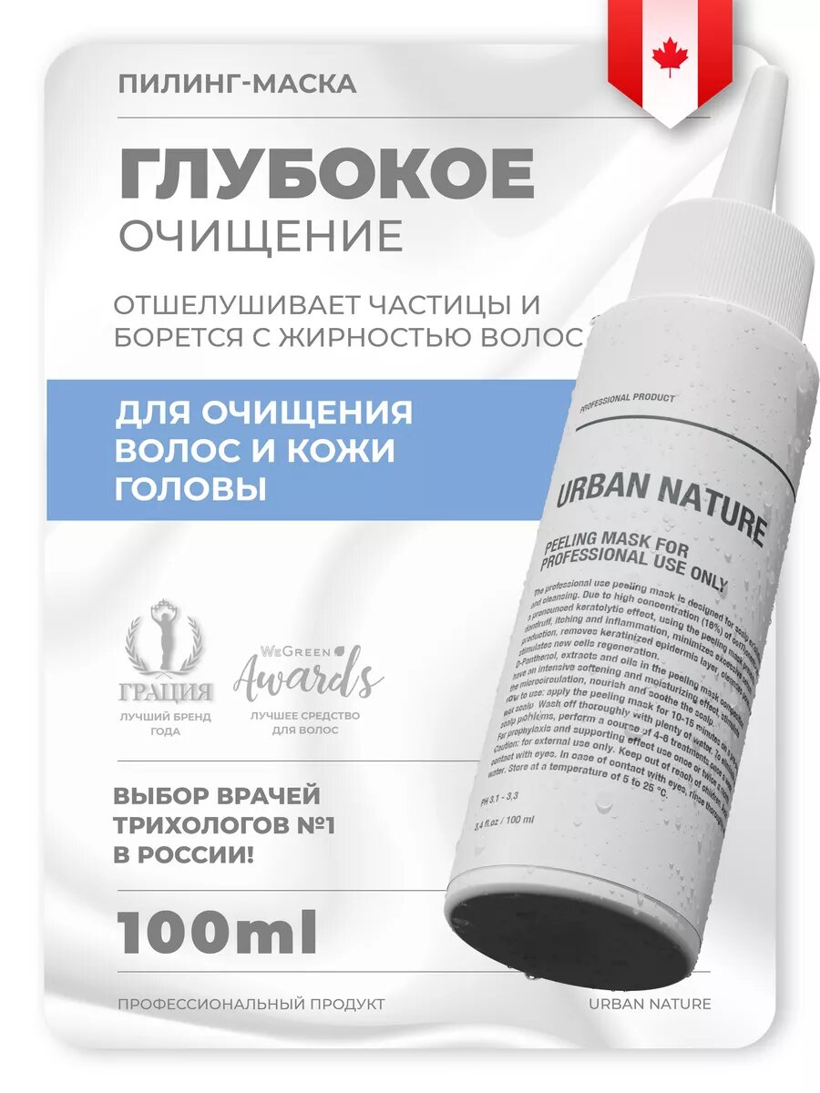 Пилинг для кожи головы от перхоти профессиональный, 100 мл