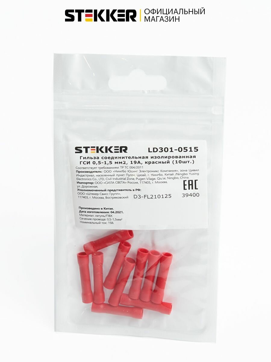 Гильза соединительная изолированная 0.5-1.5мм2 19A красный Stekker LD301-0515 39400 Упаковка 10 штук