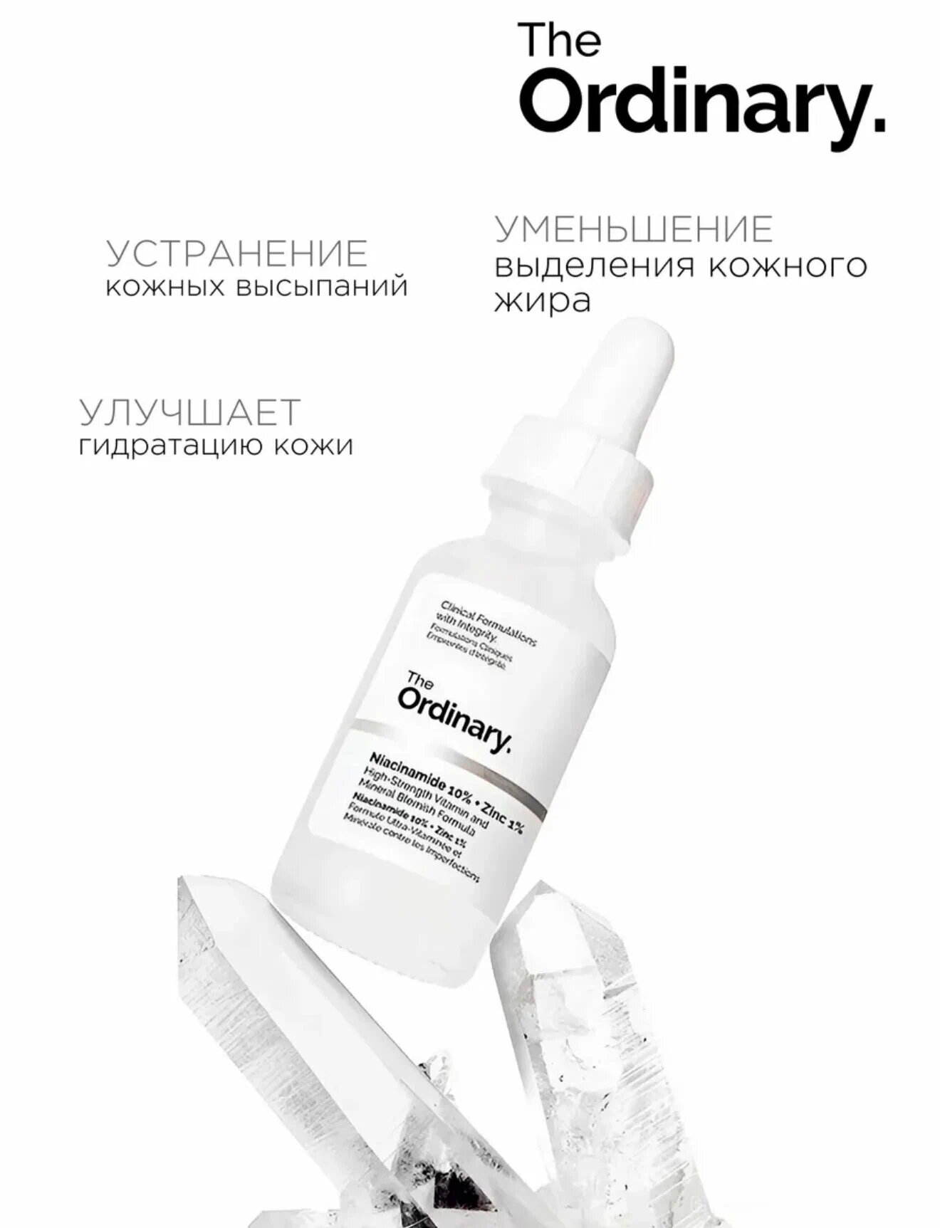 The Ordinary Niacinamide 10% + Zinc 1% – Сыворотка с ниацинамидом и цинком, 30 мл — фото 1