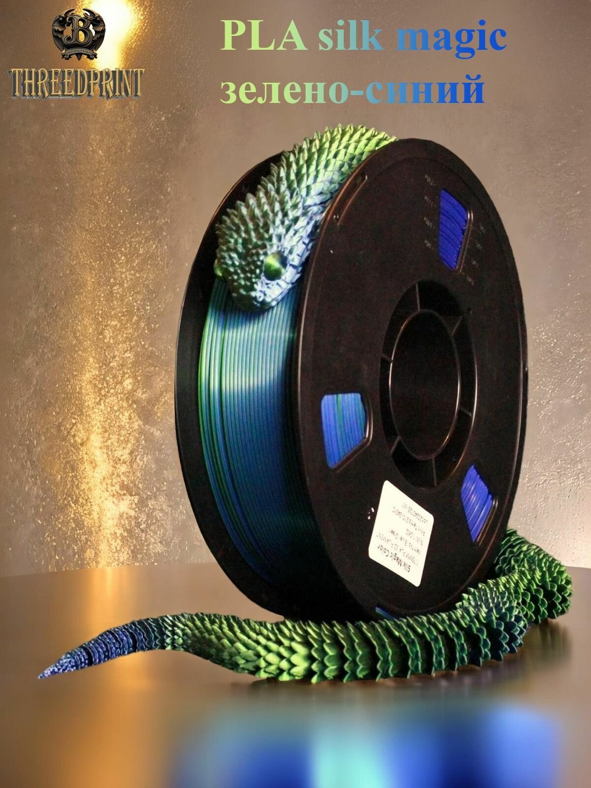 Пластик ThreeDprint PLA silk magic зелено-синий (green blue) катушка нити 1.75 для печати на 3D принтере