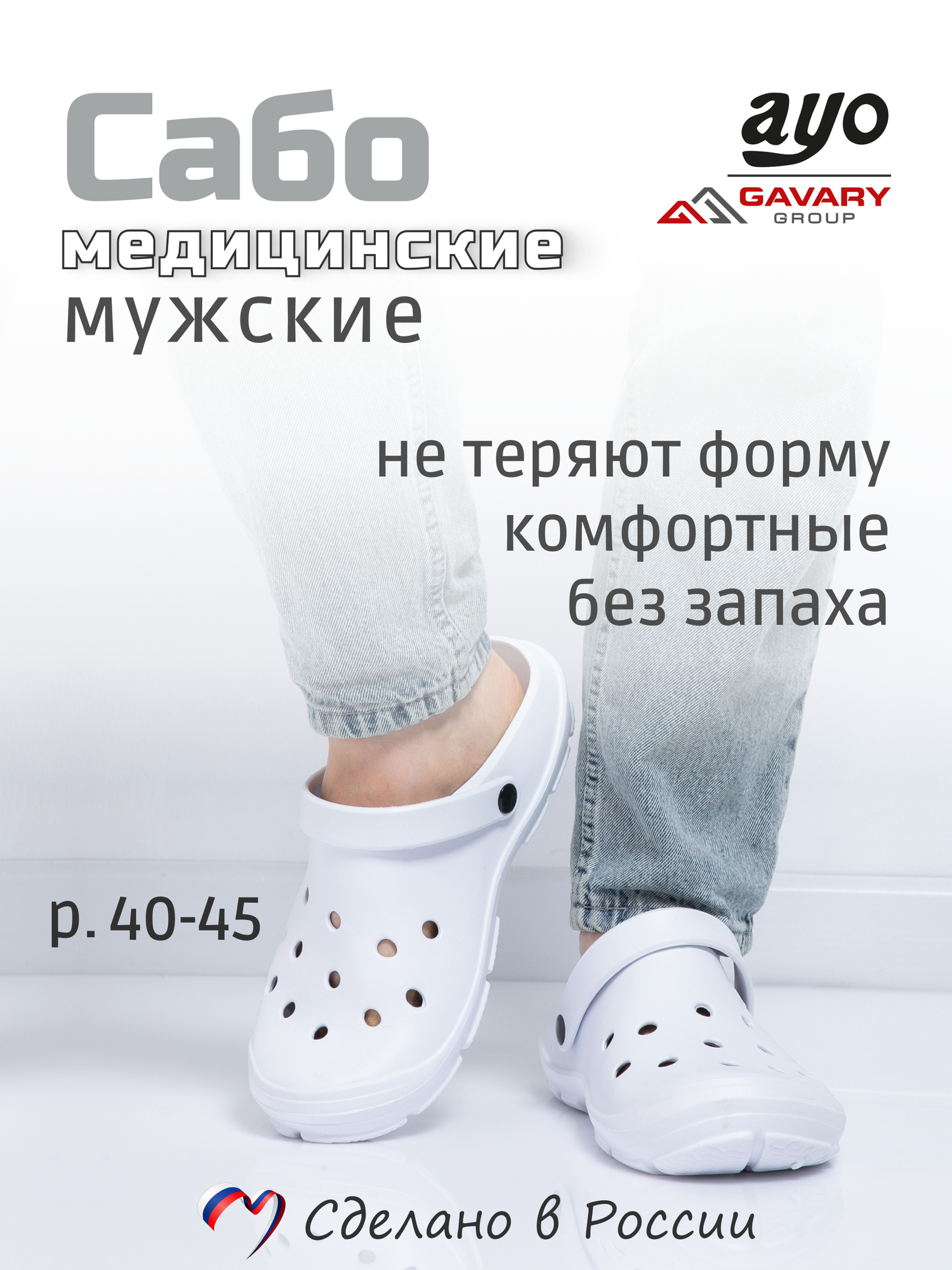 Сабо Медицинские