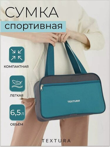 Изображение товара Сумка для обуви на молнии TEXTURA, наружный карман, цвет серый/бирюзовый
