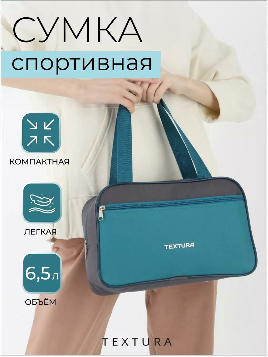 Сумка для обуви на молнии TEXTURA наружный карман цвет серый/бирюзовый