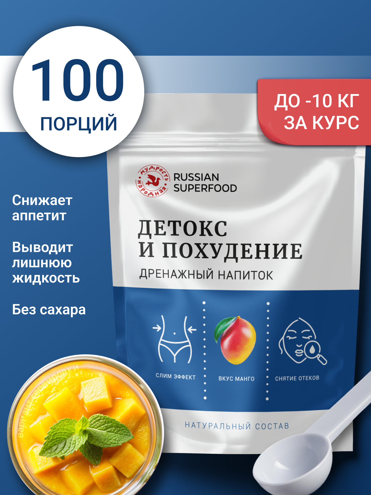 Дренажный напиток ДЕТОКС И ПОХУДЕНИЕ с таурином вкус МАНГО 500 гр  фитококтейль от отеков