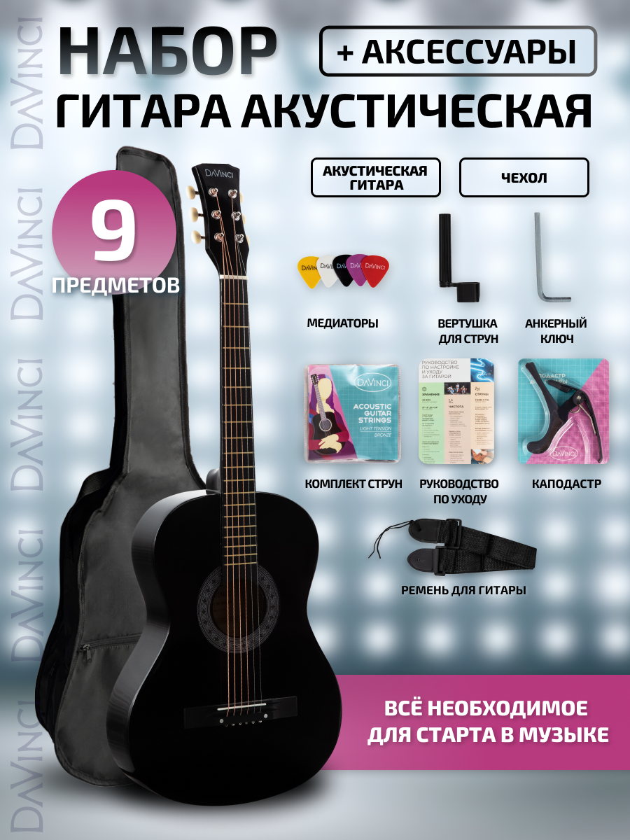 Гитара акустическая 7/8, DAVINCI DF-50A BK PACK, набор: акустика, чехол, медиатор, вертушка, ремень, каподастр, струны