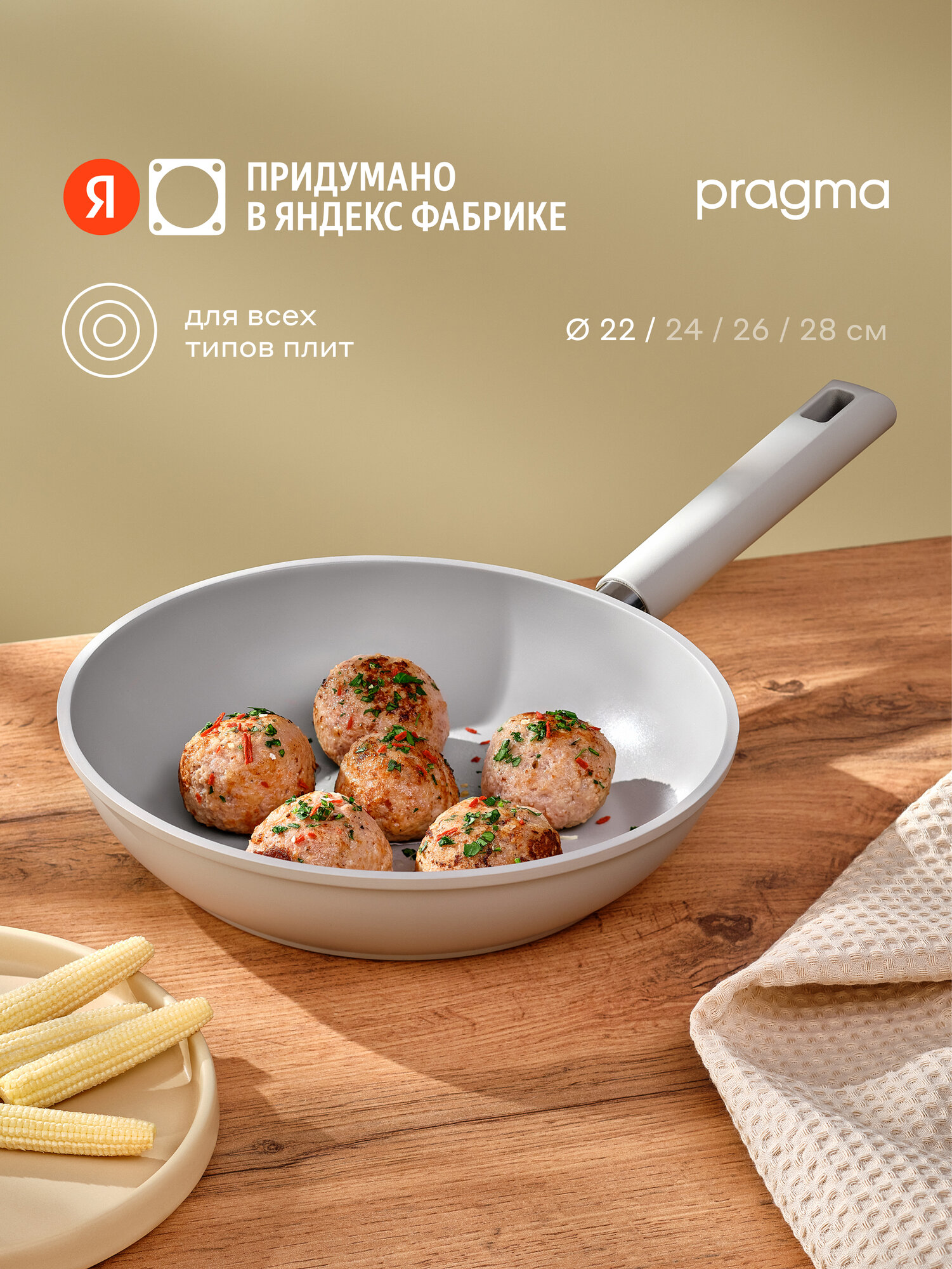 Сковорода из алюминия Pragma Senron 22 см с антипригарным покрытием, индукция
