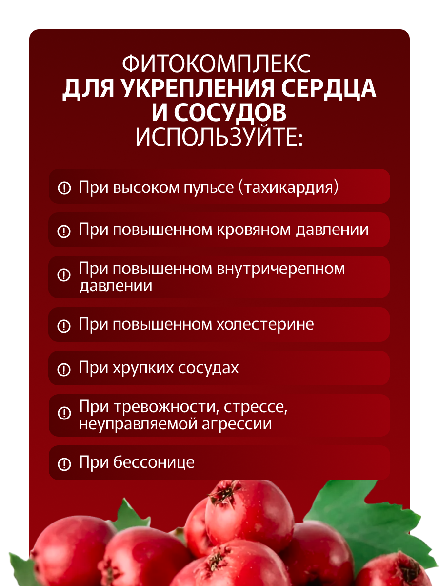 Картинки Для укрепления сердца и сосудов для снижения давления, Фитокомплекс экстрактов трав