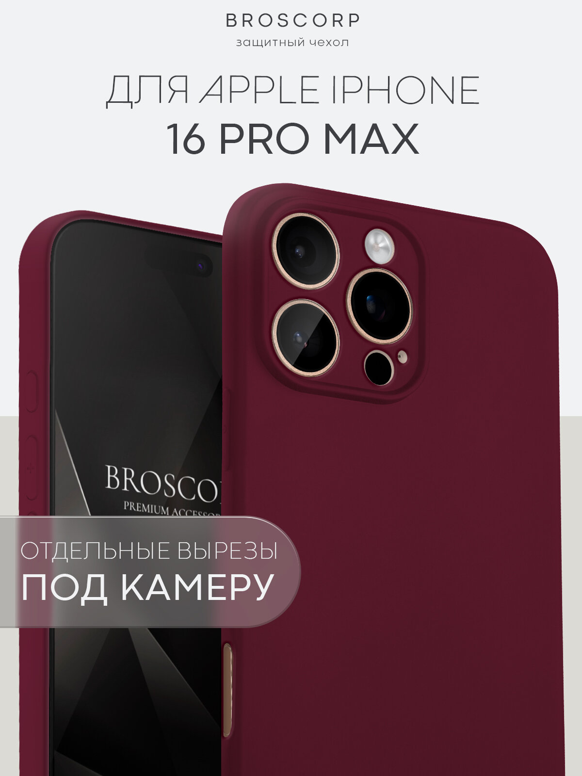 Матовый силиконовый чехол BROSCORP на Apple iPhone 16 Pro Max (Айфон 16 Про Макс), тонкий, с защитой камер, винный