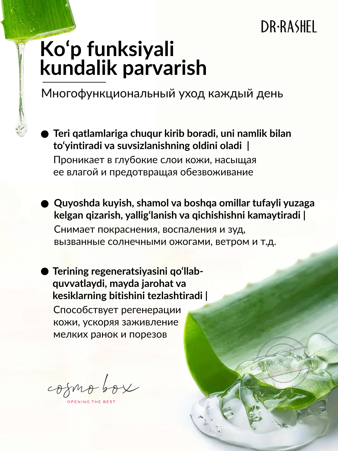 Гель Dr.Rashel Aloe vera, увлажняющий, для всех типов кожи лица, 300 гр — фото 1