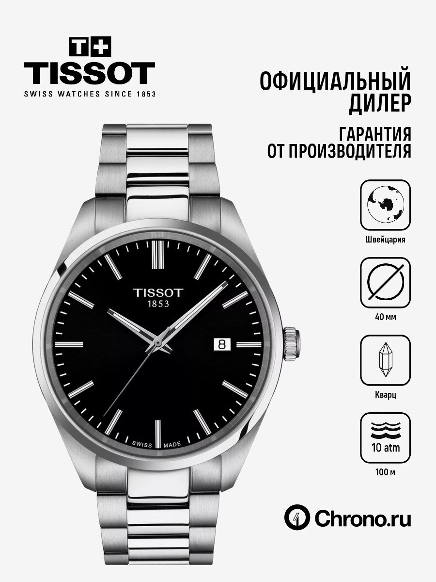 Наручные часы TISSOT T-Classic, черный