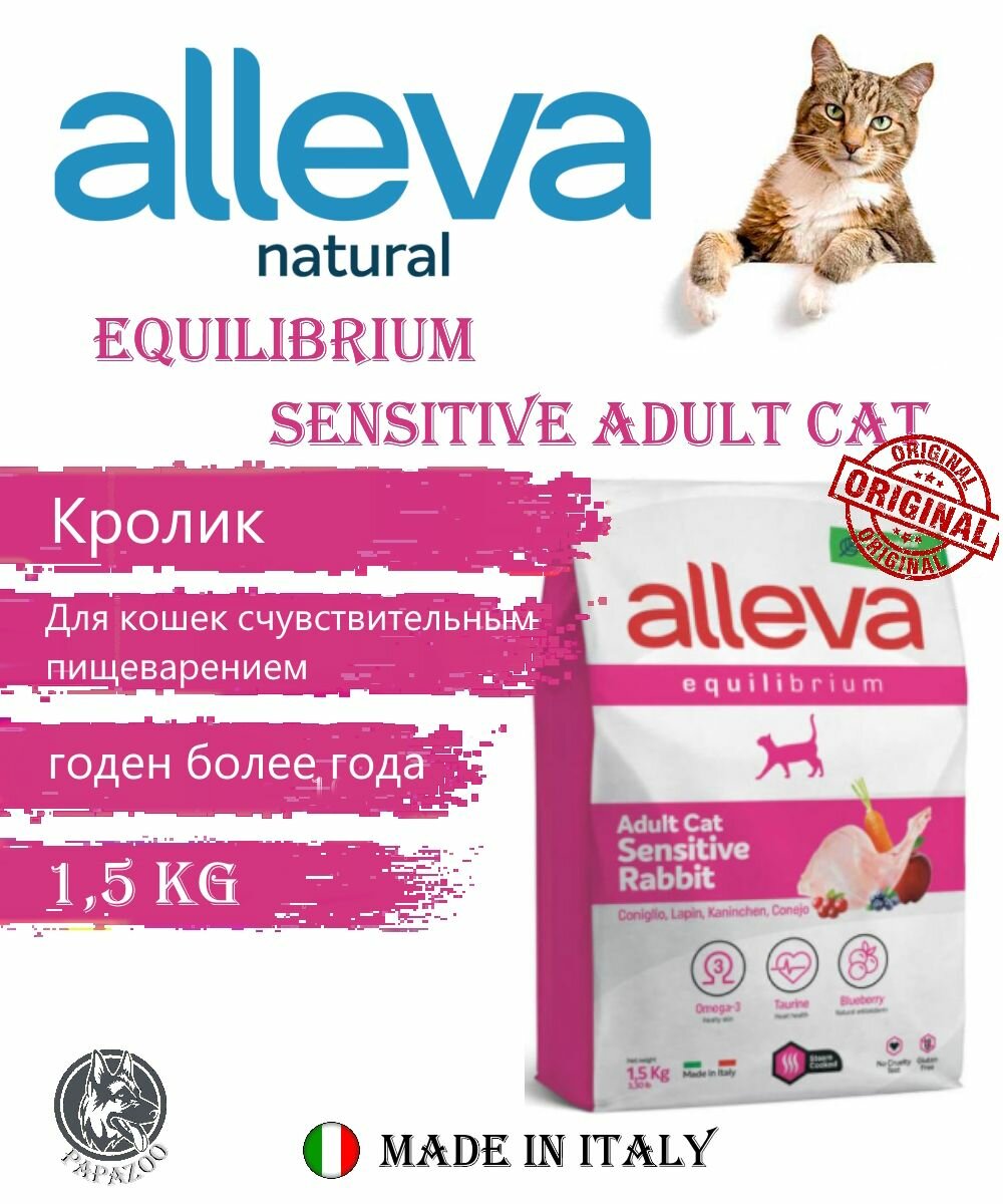 Сухой корм ALLEVA EQUILIBRIUM SENSITIVE RABBIT ADULT CAT для взрослых кошек с кроликом 15 кг