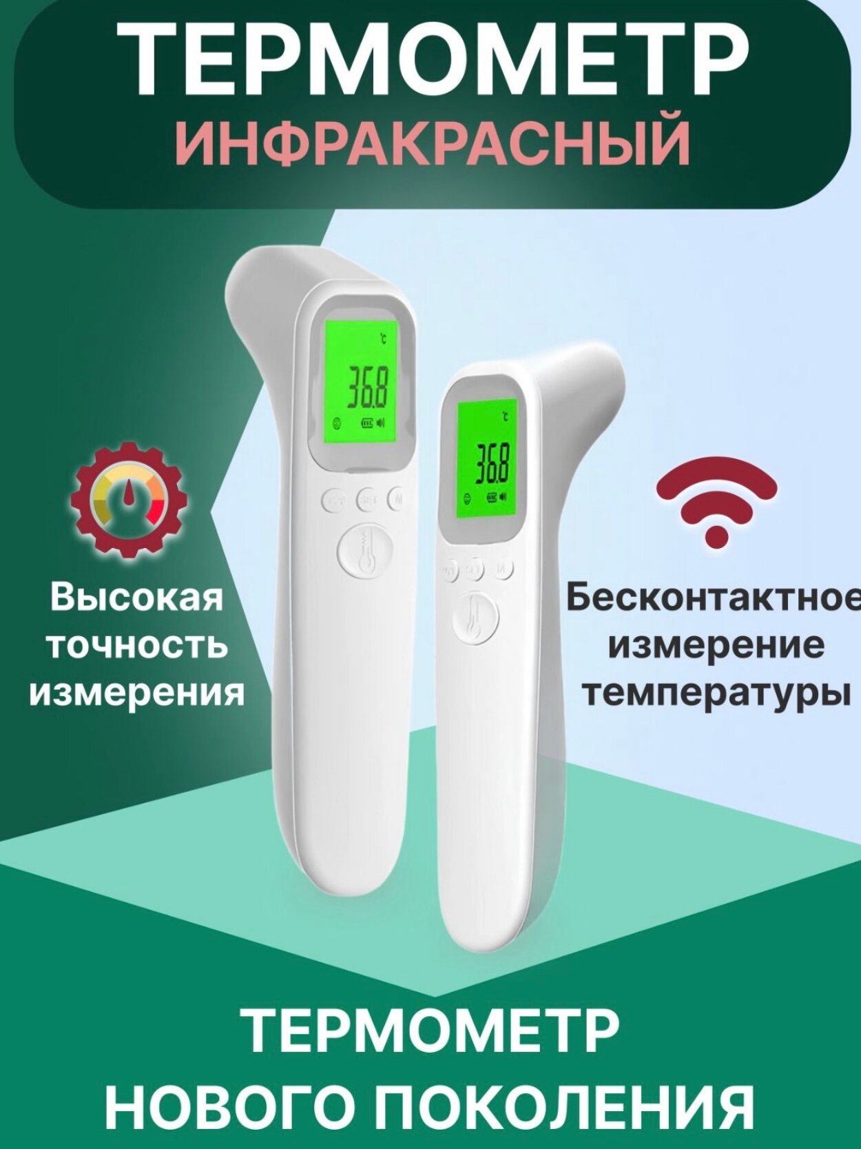Электронный инфракрасный термометр, бесконтактный,  Градусник электронный