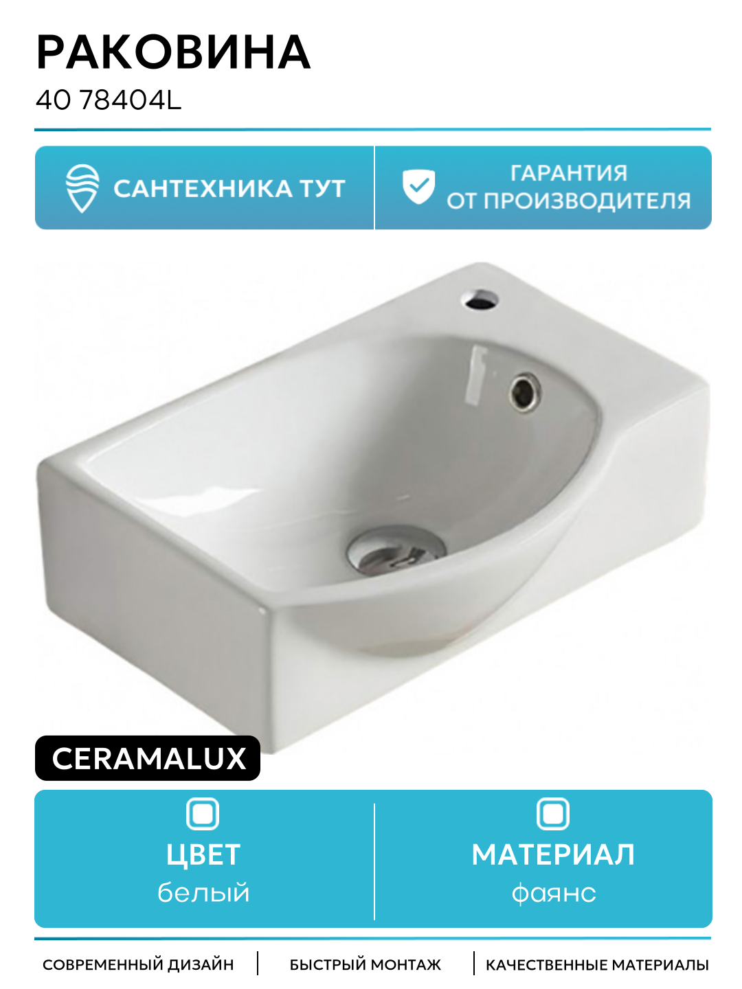 Раковина CeramaLux 40 78404L Белая фаянс подвесная 40.5 Россия
