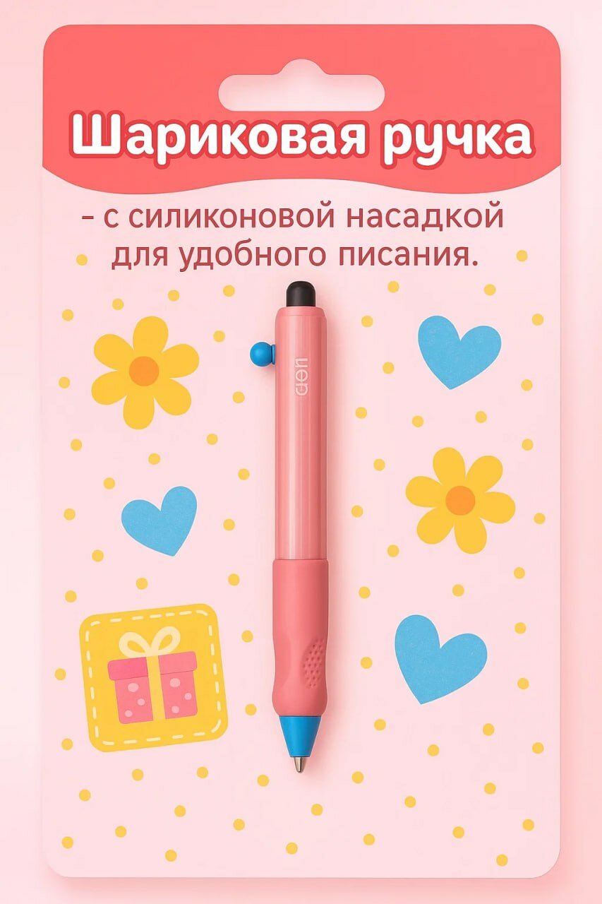 Шариковая ручка Deli с силиконовой насадкой для удобного письма – надёжный спутник для учёбы, работы и творчества! ✨