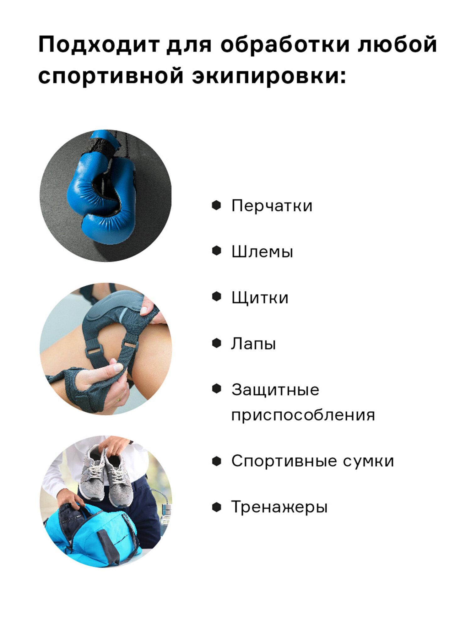 Нейтрализатор запаха для шлемов Helmetex Sport 100мл Белый — фото 1