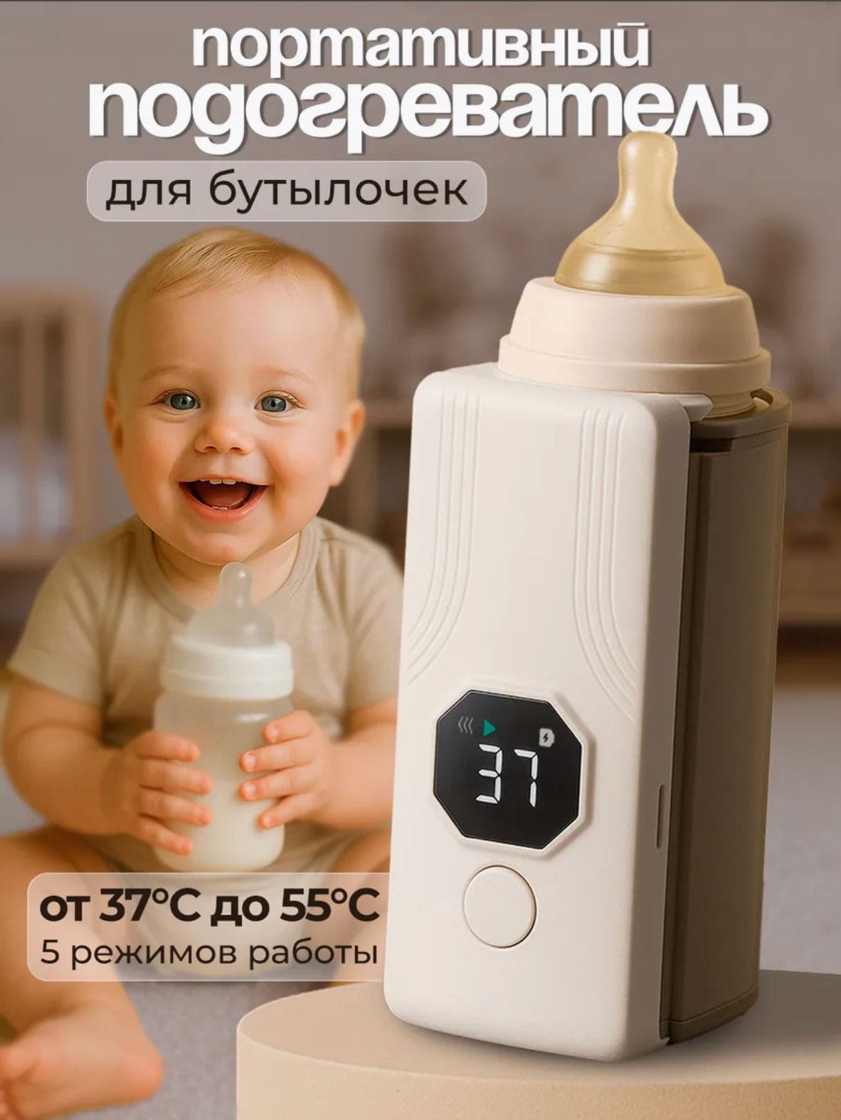 Подогреватель для детских бутылочек электрический портативный 5 температурных режимов