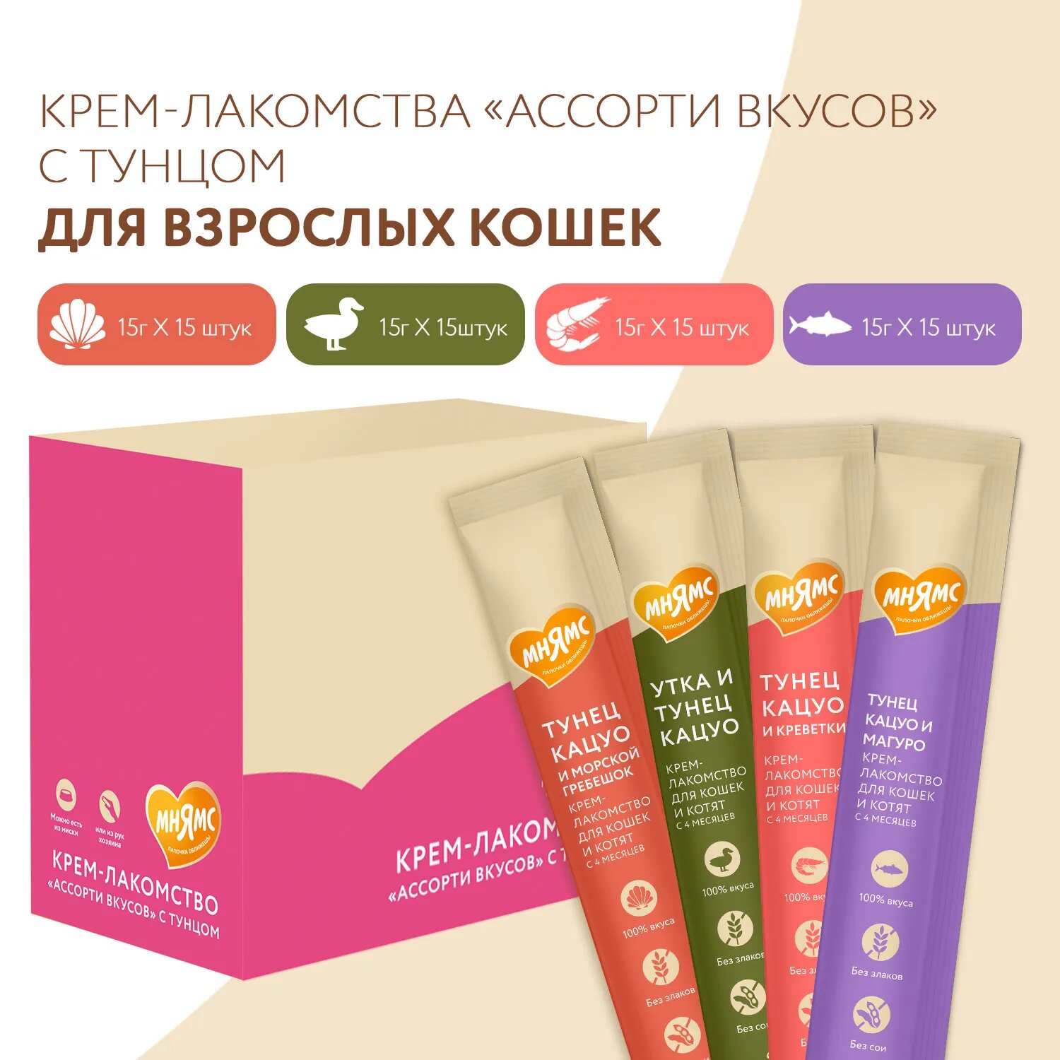 Крем-лакомство Мнямс для кошек и котят с 4 месяцев "Ассорти вкусов" с тунцом, 60 шт х 15 гр