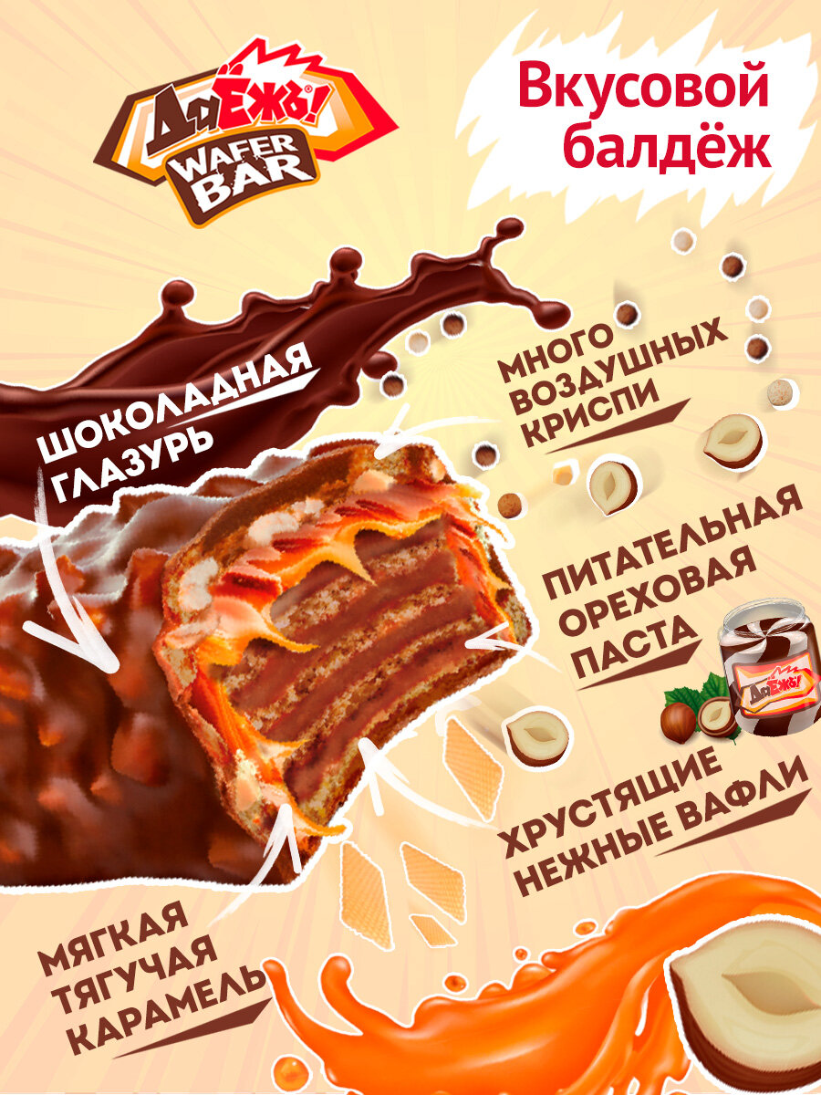 Вафельный батончик ДаЁжъ WAFER BAR конфеты с ореховой пастой, Шоубокс 15 шт. х 40 гр. — фото 1