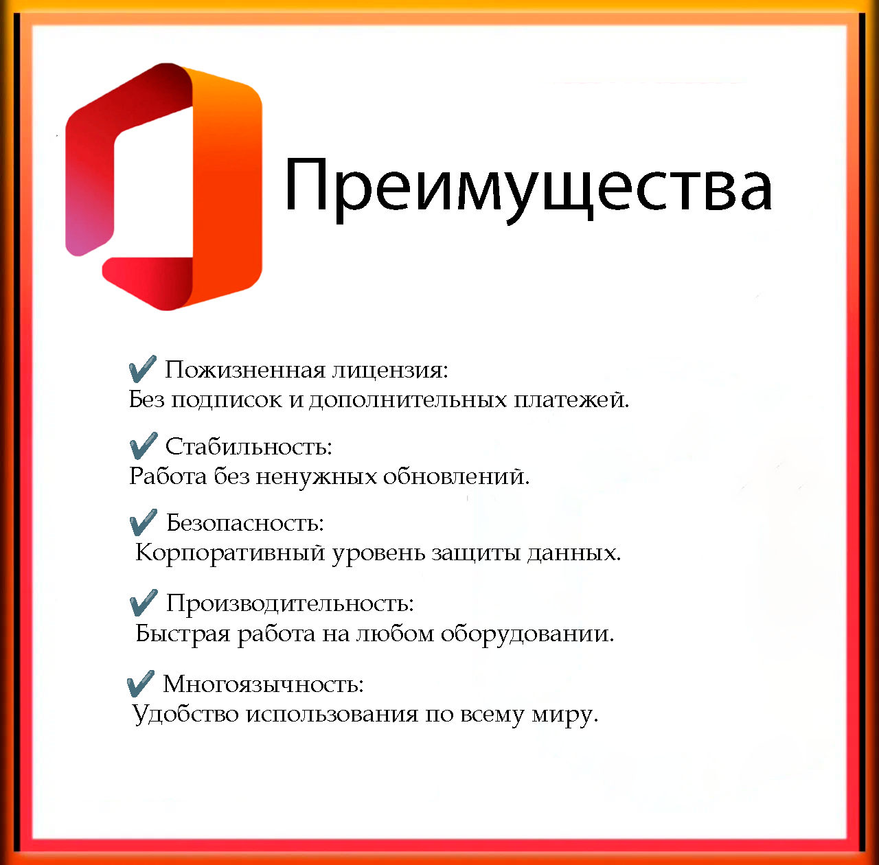 Ключ активации Microsoft Office 2024 Pro Plus LTSC ( бессрочная активация), для ноутбука/компьютера — фото 1