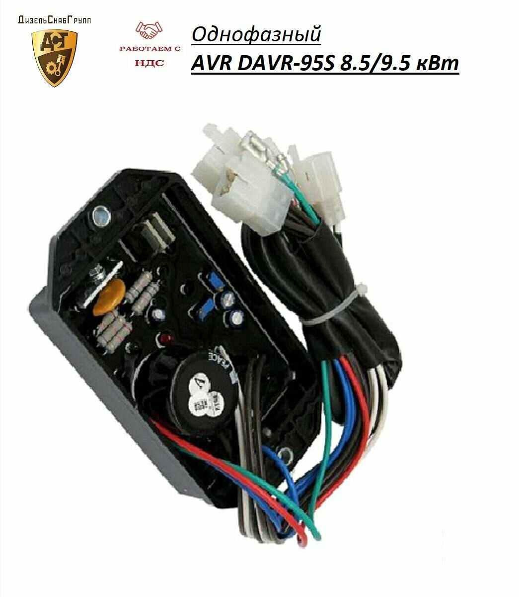 Автоматический регулятор напряжения AVR KI-DAVR-95S Kipor Однофазный