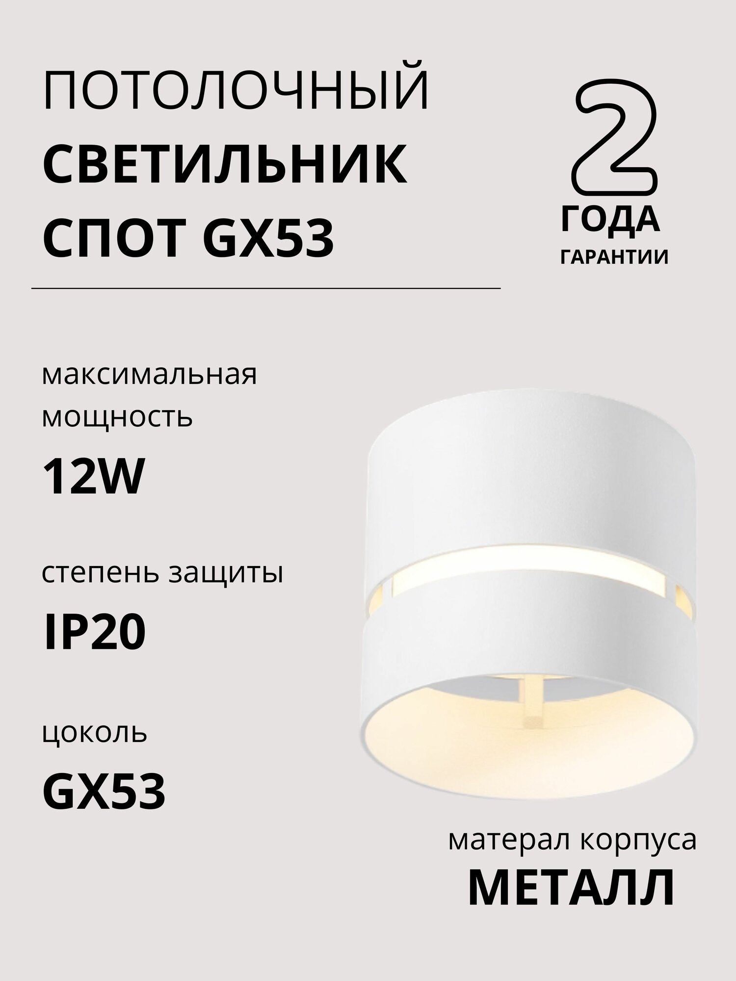 Спот Светильник точечный накладной со сменной лампой GX53 max 12W D85*75 белый