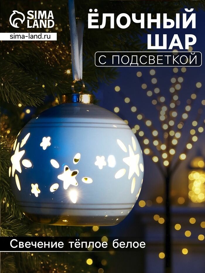 Ёлочный шар с подсветкой 