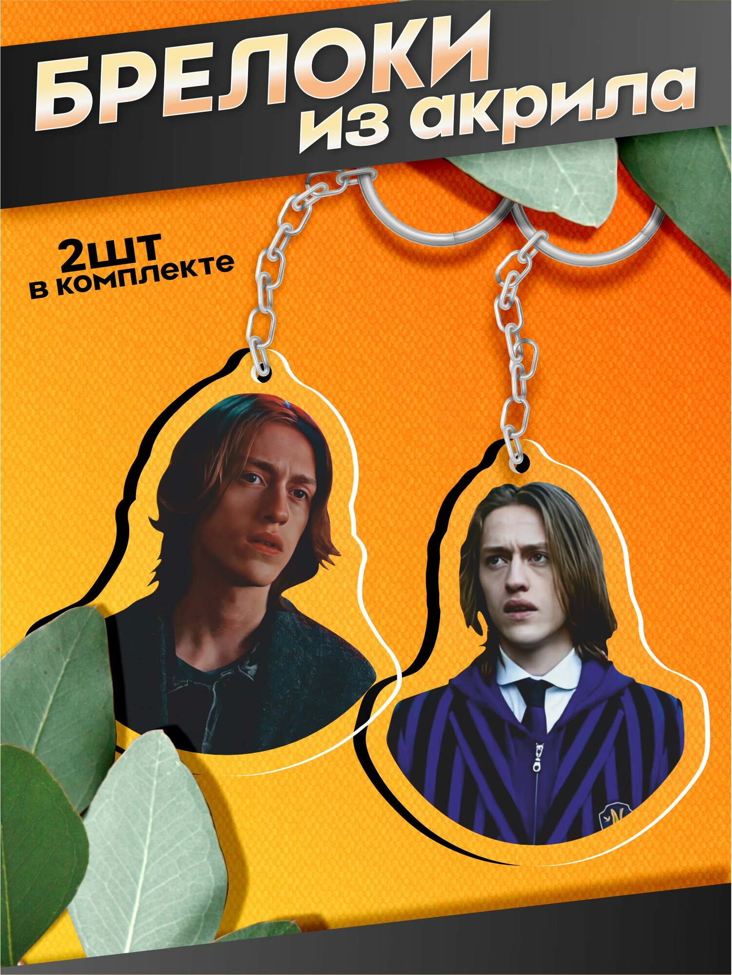 Брелок Sticker Joy бежевый