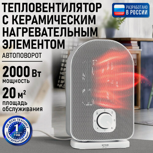 Изображение товара Обогреватель тепловая пушка тепловентилятор STINGRAY ST-FH1053B белый жемчуг
