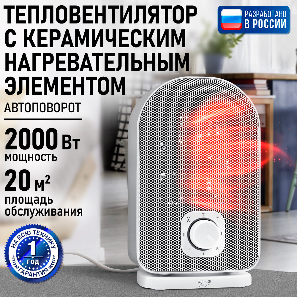 Обогреватель тепловая пушка тепловентилятор STINGRAY ST-FH1053B белый жемчуг
