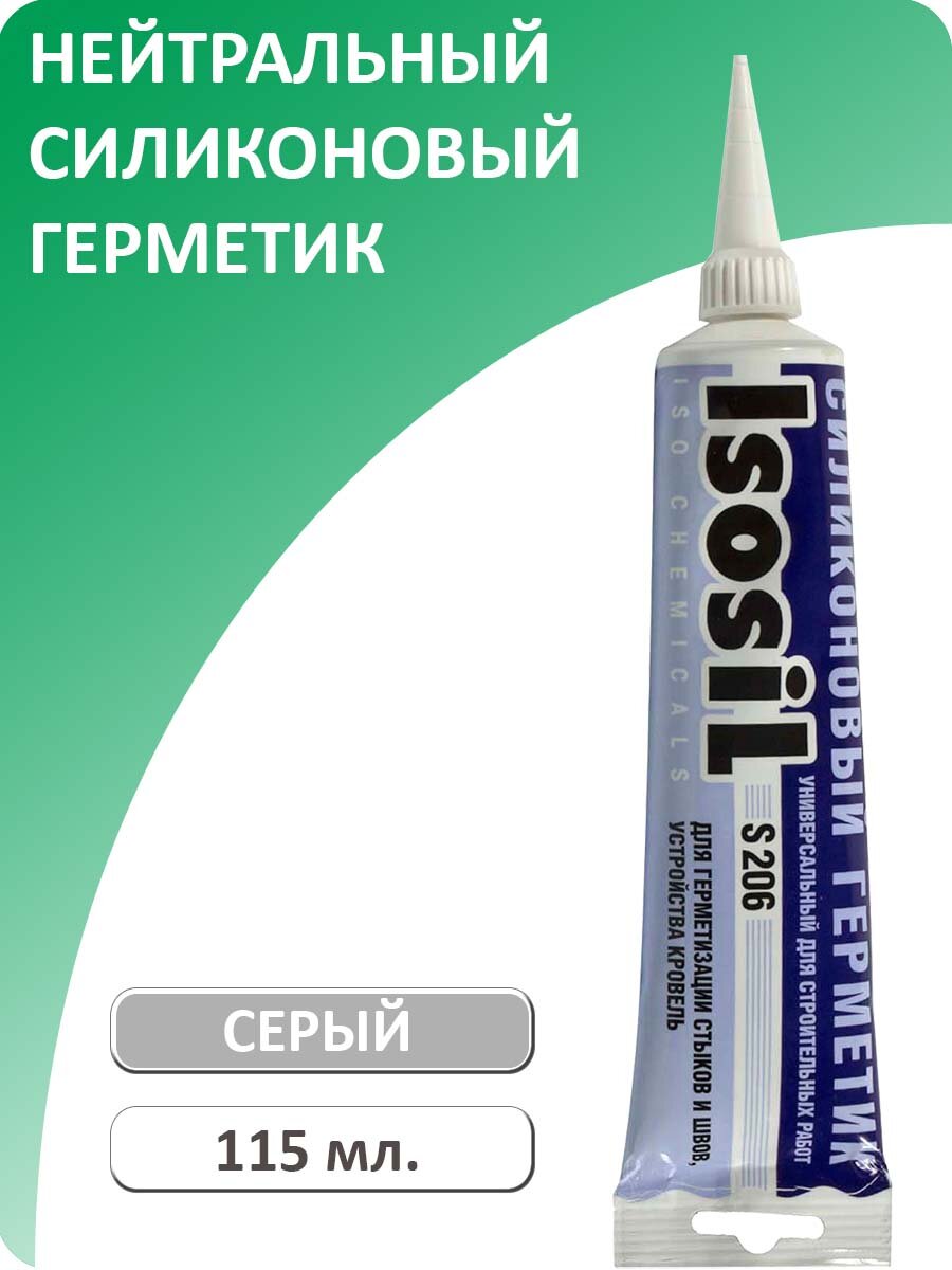 Герметик силиконовый нейтральный ISOSIL S206, серый, 115 мл