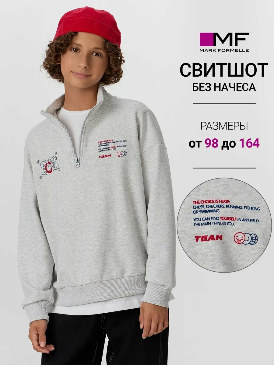 Толстовка MARK FORMELLE для мальчиков размер 134-68 серый