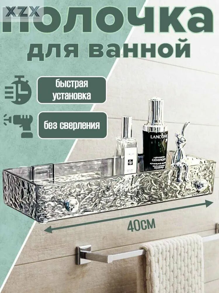 Полка для ванной комнаты Прямая 1 ярусная 1 шт