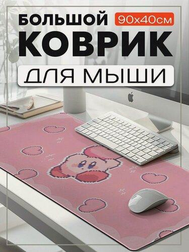 Изображение товара Коврик для мыши 90x40 с принтом игры кирби (cirby, милота, аниме, сердечки) - 32505197