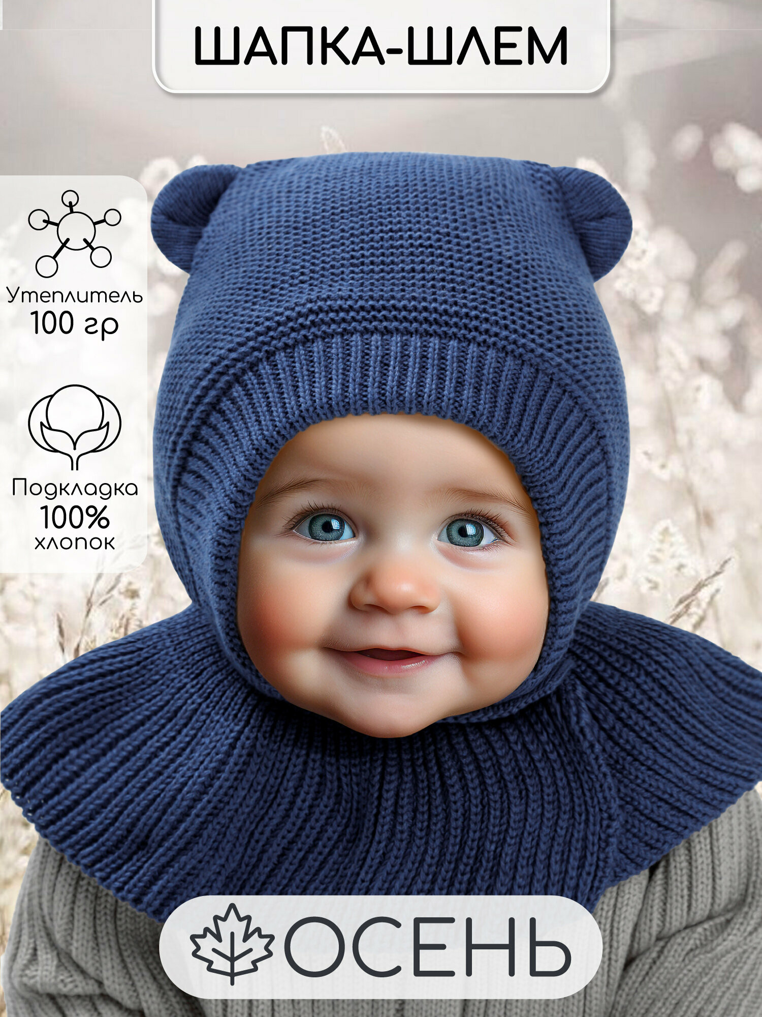 Шапка Amarobaby Pure Love Helmet для детей